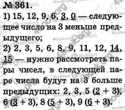 ГДЗ Математика 2 клас сторінка 361